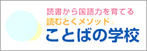 ことばの学校