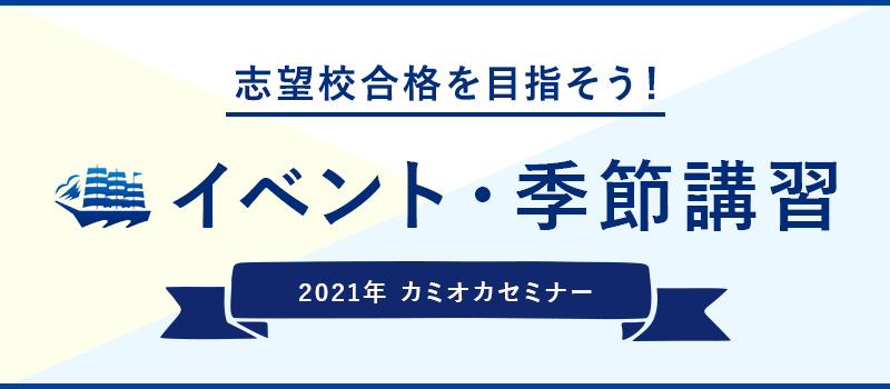 カミオカセミナー 堺市北区 南海本線 地下鉄御堂筋線 中百舌鳥駅 から徒歩3分の中学受験専門の少人数制指導塾 カミオカセミナー 堺市北区 南海本線 地下鉄御堂筋線 中百舌鳥駅 から徒歩3分の中学受験専門の少人数制指導塾