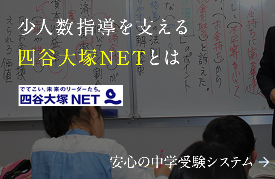 安心の全国最高水準の中学受験学習システム