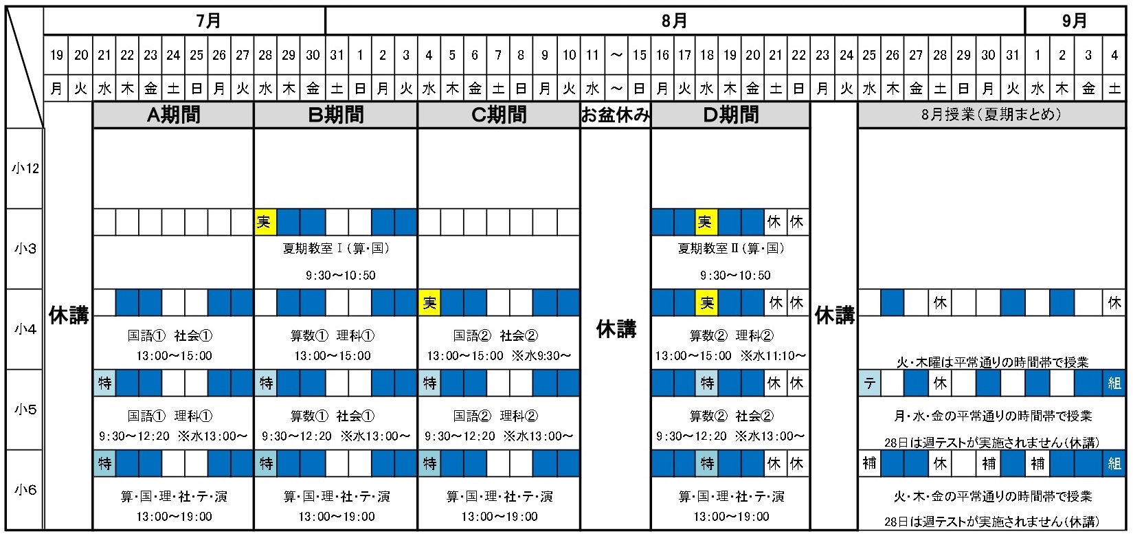 【夏期講習】3年生・4年生・5年生・6年生 | カミオカセミナー｜堺市北区、南海本線・地下鉄御堂筋線『中百舌鳥駅』から徒歩3分の中学受験専門の