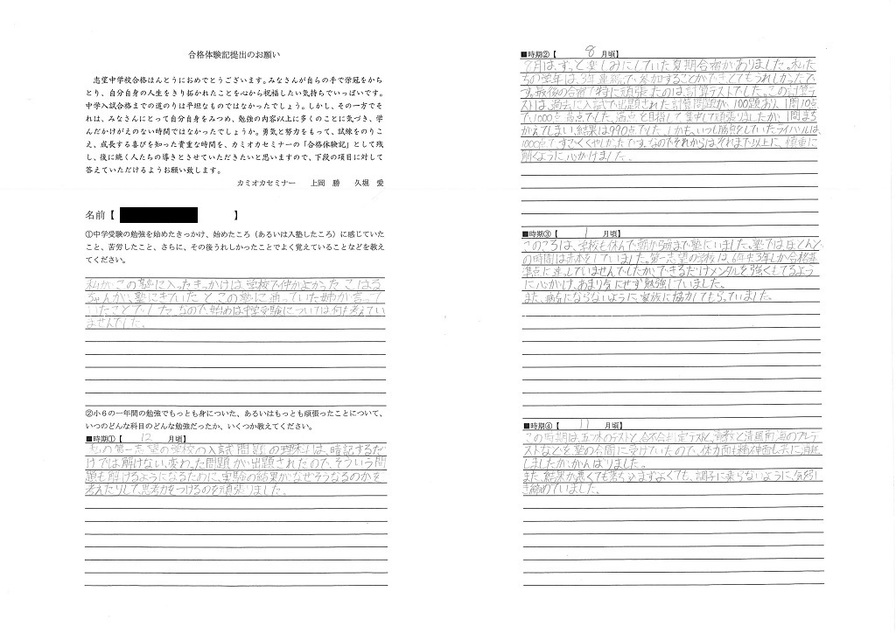 R.O.さん «堺市立金岡南小学校卒業» 西大和学園中学校 進学　清風南海中学校S特進・四天王寺中学校英数Ⅱ 合格