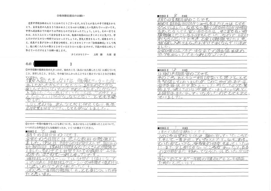 N.S.君 «堺市立中百舌鳥小学校卒業» 清風南海中学校 特進コース 進学　開明中学校 スーパー理数コース 合格