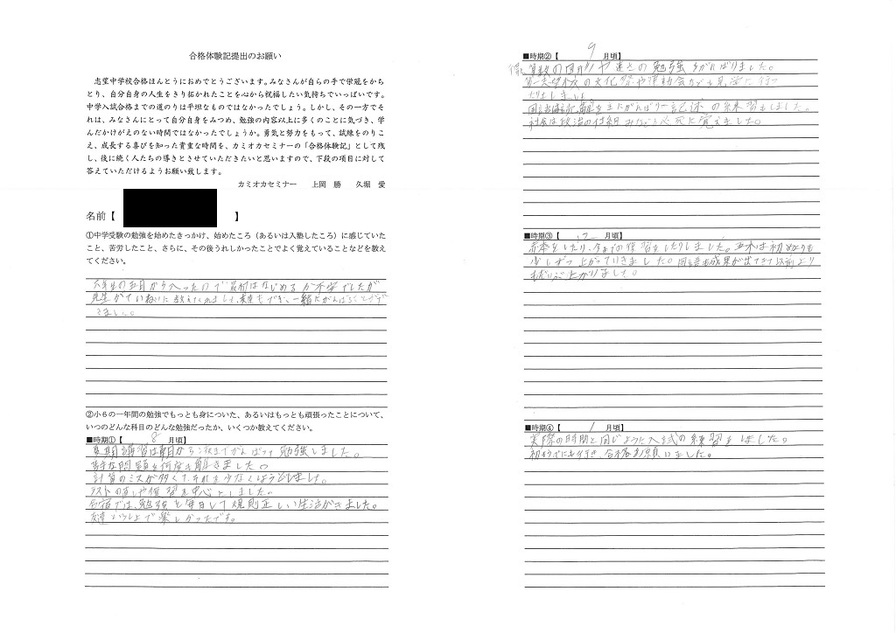 A.T.君 «西百舌鳥小学校卒業» 明星中学校 特進コース 進学　初芝富田林中学校 文理医進選抜 合格